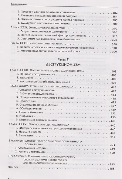 Социализм: экономический и социологический анализ - фото 7