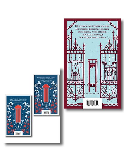 Набор Классика скоро в кино (комплект из 2 книг: "Отверженные" Гюго и "Повесть о двух городах" Диккенса ) - фото 2