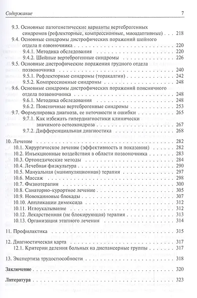 Болезни периферической нервной системы: руководство для врачей. 4-е издание - фото 6