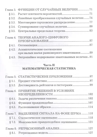 Теория вероятностей и математическая статистика: Учебное пособие для бакалавров, 4-е изд., пересм. - фото 3