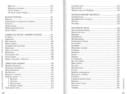 Коловращение. Стихи разных лет - фото 4