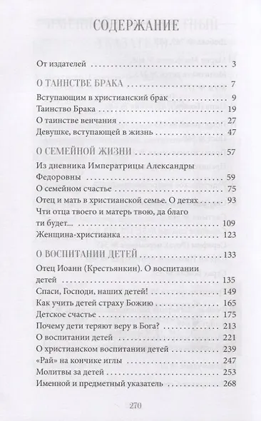Как сохранить семью счастливой? - фото 2