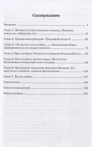 Распря великая. Московско-галичские войны второй четверти XV века - фото 2