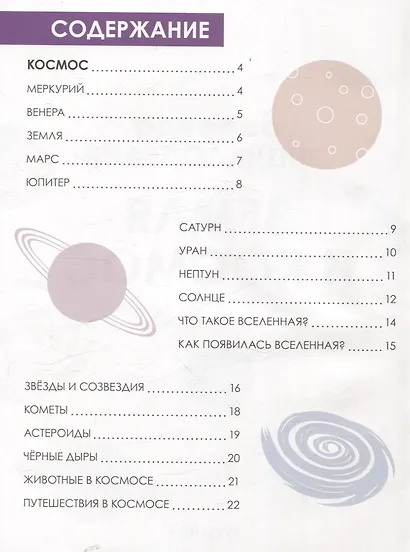 Детская энциклопедия. Земля и космос - фото 2