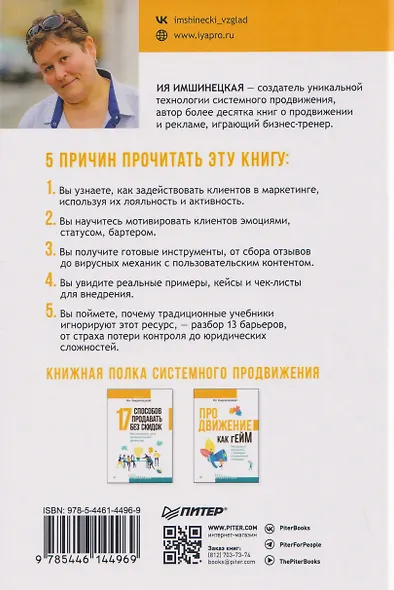 Живой маркетинг. Усиливаем бренд руками и мозгами клиентов - фото 2