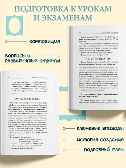 Горе от ума - фото 7