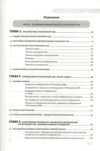 Самоучитель PHOTOSHOP CS6. Официальная русская версия. Книга +DVD с видеокурсом и дистрибутивом - фото 2