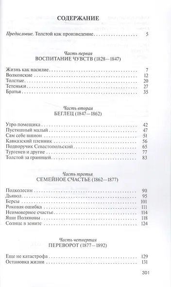 Лев Толстой - свободный человек - фото 2