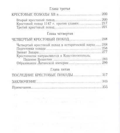 Крестовые походы (мВПомСтудИст) Заборов - фото 3