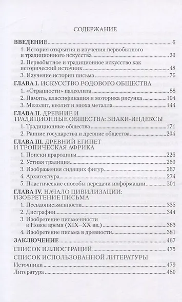 От родового общества к ранним цивилизациям: Древний Египет и Западная Африка - фото 2
