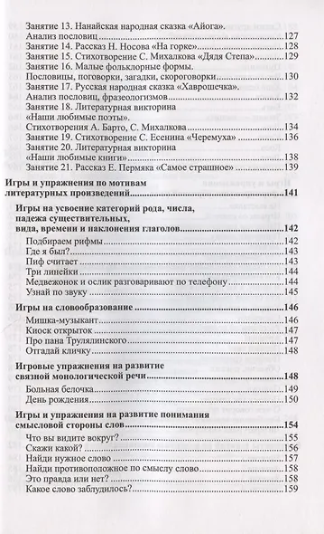 Развитие речи детей 5-6 лет. Старшая группа - фото 4