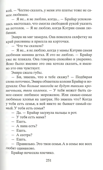 Такой забавный возраст. Роман - фото 4