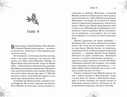 Девочки из кошмаров (выпуск 3) - фото 9
