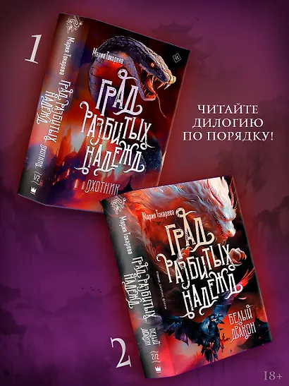 Град разбитых надежд. Белый Дракон - фото 5