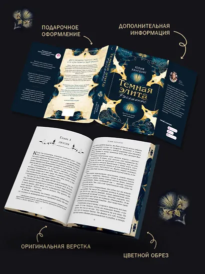 Темная элита. Раскаяние - фото 7