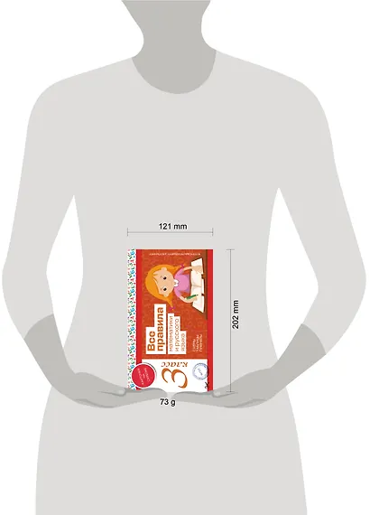 Все правила математики и русского языка. 3 класс - фото 9