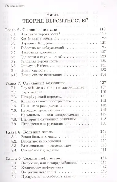 Школа Опойцева: Начала матанализа. Элементы теории вероятностей: Старшие классы - фото 4