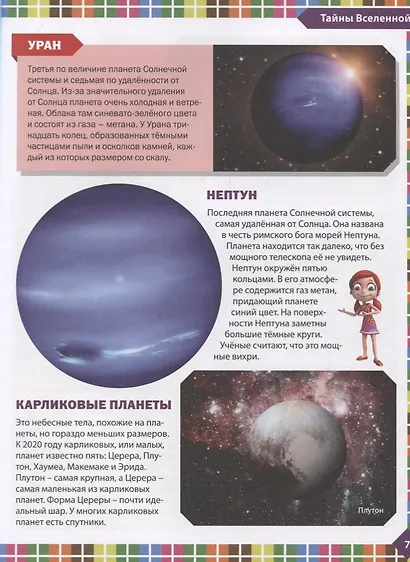 Большая книга для дошколят и младших школьников. Энциклопедия будущего отличника - фото 5