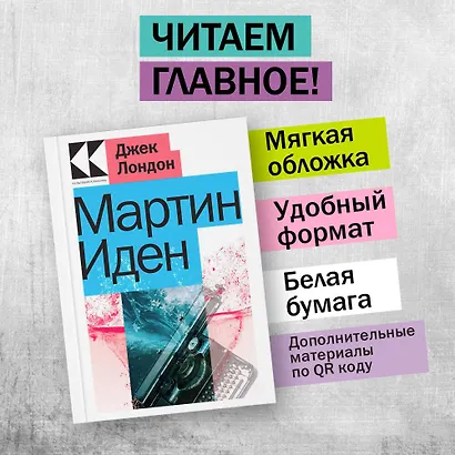 Мартин Иден - фото 3