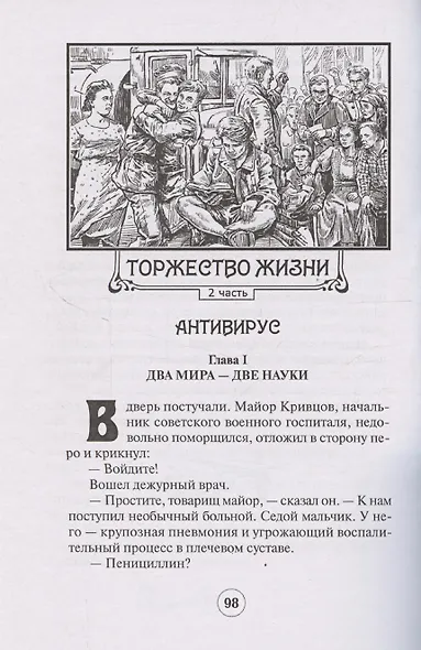 Торжество жизни - фото 7