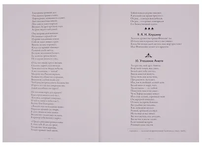 Басни. Полное собрание басен, стихов, эпиграмм в одном томе с комментариями - фото 4
