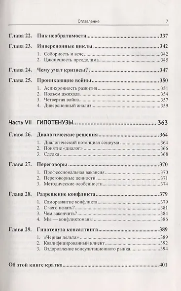 Дезорганизация: Причины, виды, преодоление - фото 6