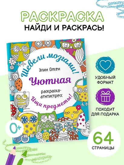 Уютная раскраска-антистресс - фото 3