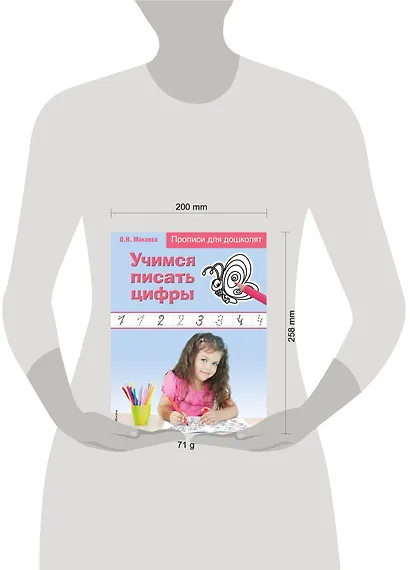 Учимся писать цифры. Прописи для дошколят - фото 4