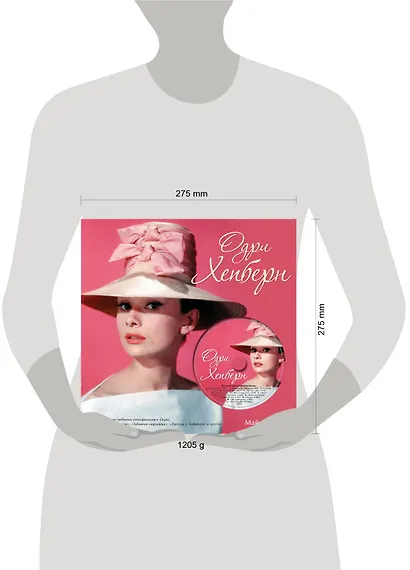 Одри Хепберн  (+CD) - фото 3