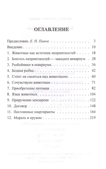 Кольцо царя Соломона - фото 6