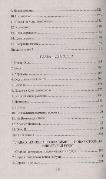 Русь от каганата до Орды - фото 3