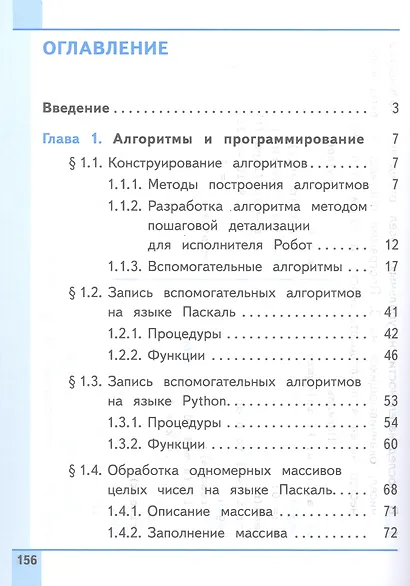 Информатика. 9 класс. Базовый уровень. Учебное пособие. В трех частях. Часть 1 (для слабовидящих обучающихся). ФГОС 2021 - фото 2
