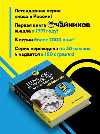 HTML, CSS, и JavaScript все в одном для чайников - фото 6