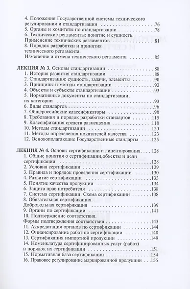 Метрология, стандартизация и сертификация - фото 3