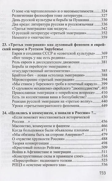 Миссия русской эмиграции. В двух томах. (комплект из 2 книг). - фото 7