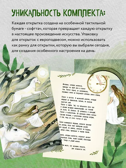 Женщина, которая меняется. Метафорические открытки самоценности (европодвес) (твое время) - фото 5