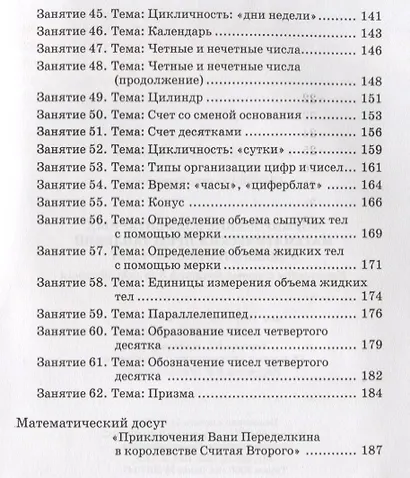 Формирование элементарных математических представлений у дошкольников 6-7 лет Конспекты игровых заня - фото 4