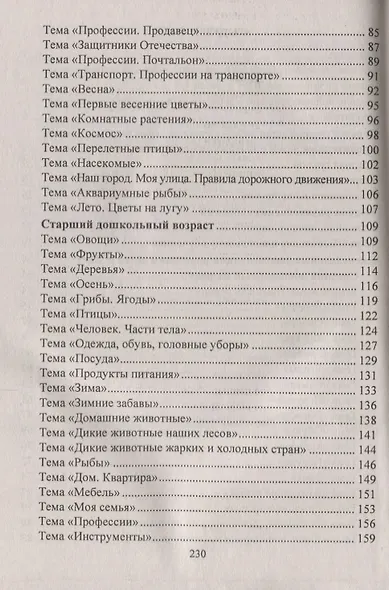 Преодоление задержки психоречевого развития у детей 4-7 лет. Система работы с родителями, мастер-классы, планирование индивидуального маршрута ребёнка - фото 3