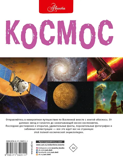 Космос - фото 2