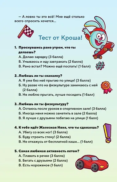 Дневник Смешариков - фото 9