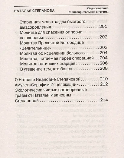 Оздоровление пищеварительной системы - фото 8