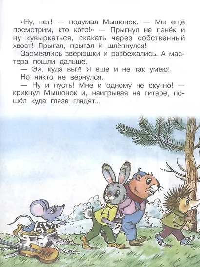 Песенка мышонка - фото 5