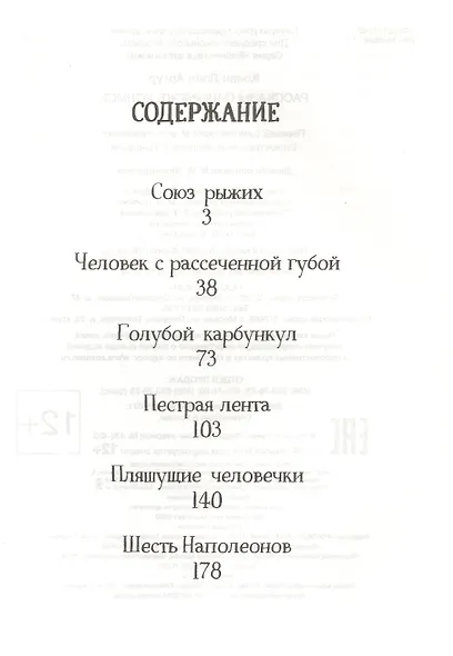 Рассказы о Шерлоке Холмсе - фото 2