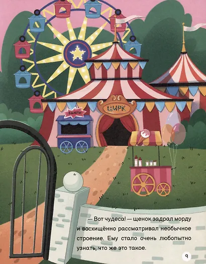 ЧАРЛИ И ЦИРК глянц.ламин. офсет. 203х257 - фото 5