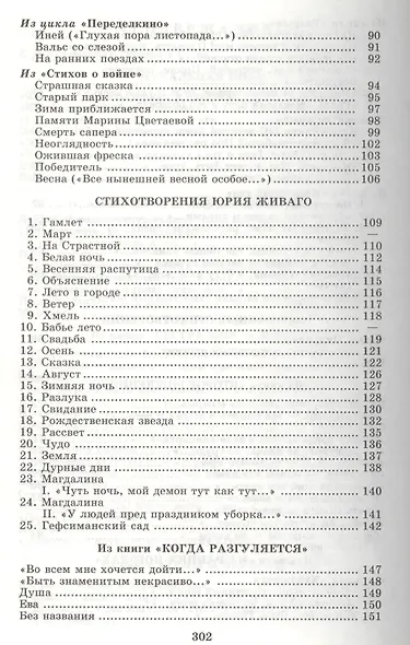 Доктор Живаго (роман) - фото 4