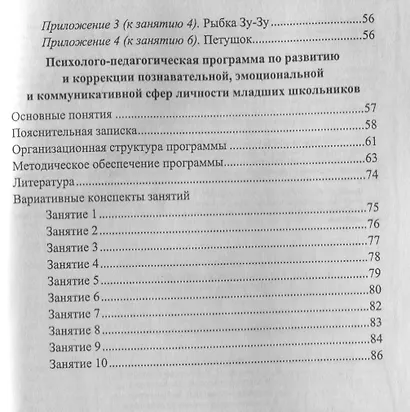 Психологическая поддержка младших школьников. Программы. Конспекты занятий с учащимися - фото 3