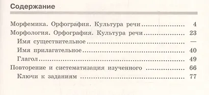Скорая помощь по русскому языку. 5 класс. Рабочая тетрадь. В двух частях (комплект из 2 книг) - фото 3