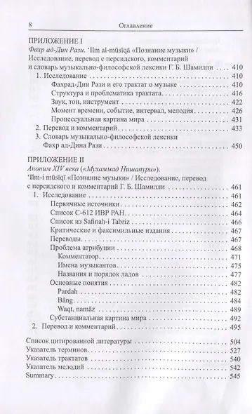 Философия Музыки. Теория и практика искусства maqam - фото 5