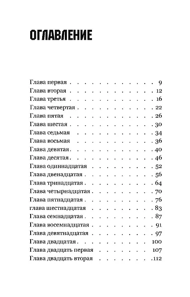 Спаси ее - фото 9