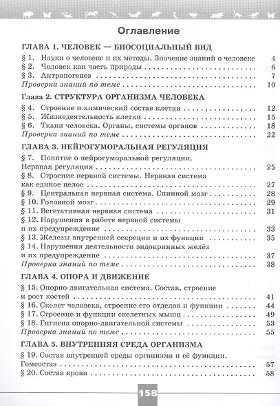 Биология. 9 класс. Базовый уровень. Рабочая тетрадь. Учебное пособие. ФГОС 2021 - фото 2